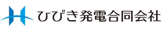 ひびき発電合同会社